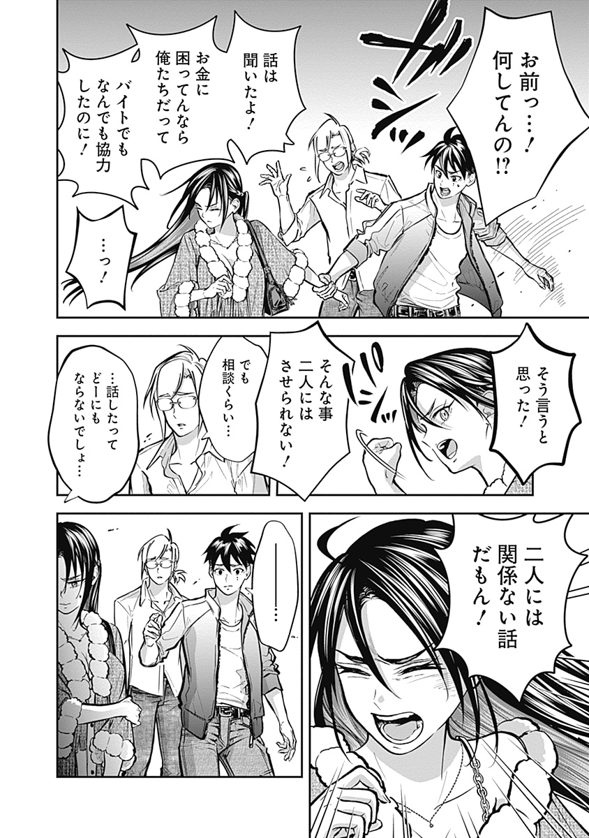 VISU I 第8話 - Page 20