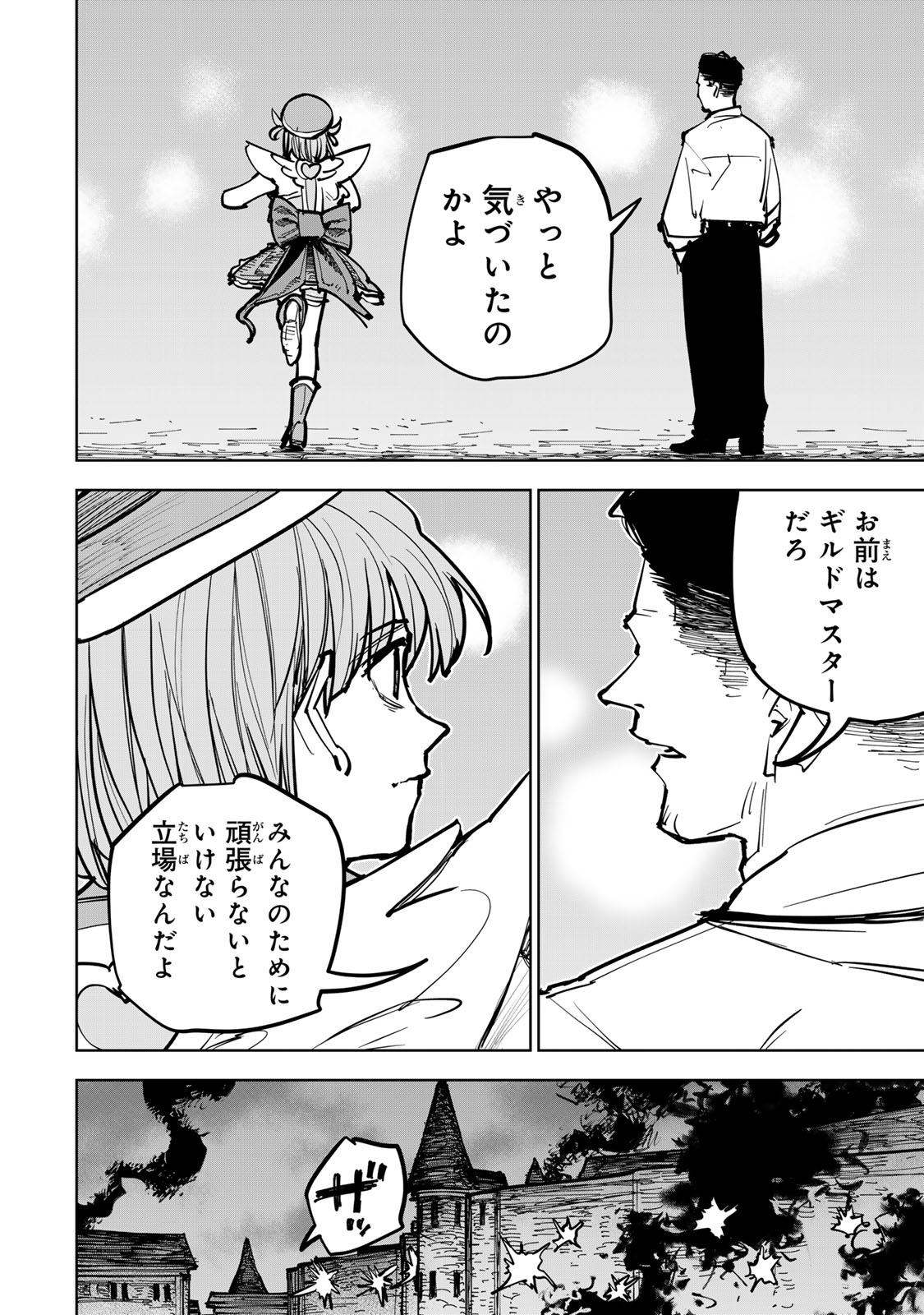 追放されたチート付与魔術師は気ままなセカンドライフを謳歌する。 俺は武器だけじゃなく、あらゆるものに『強化ポイント』を付与できるし、俺の意思でいつでも効果を解除できるけど、残った人たち大丈夫 第88話 - Page 20