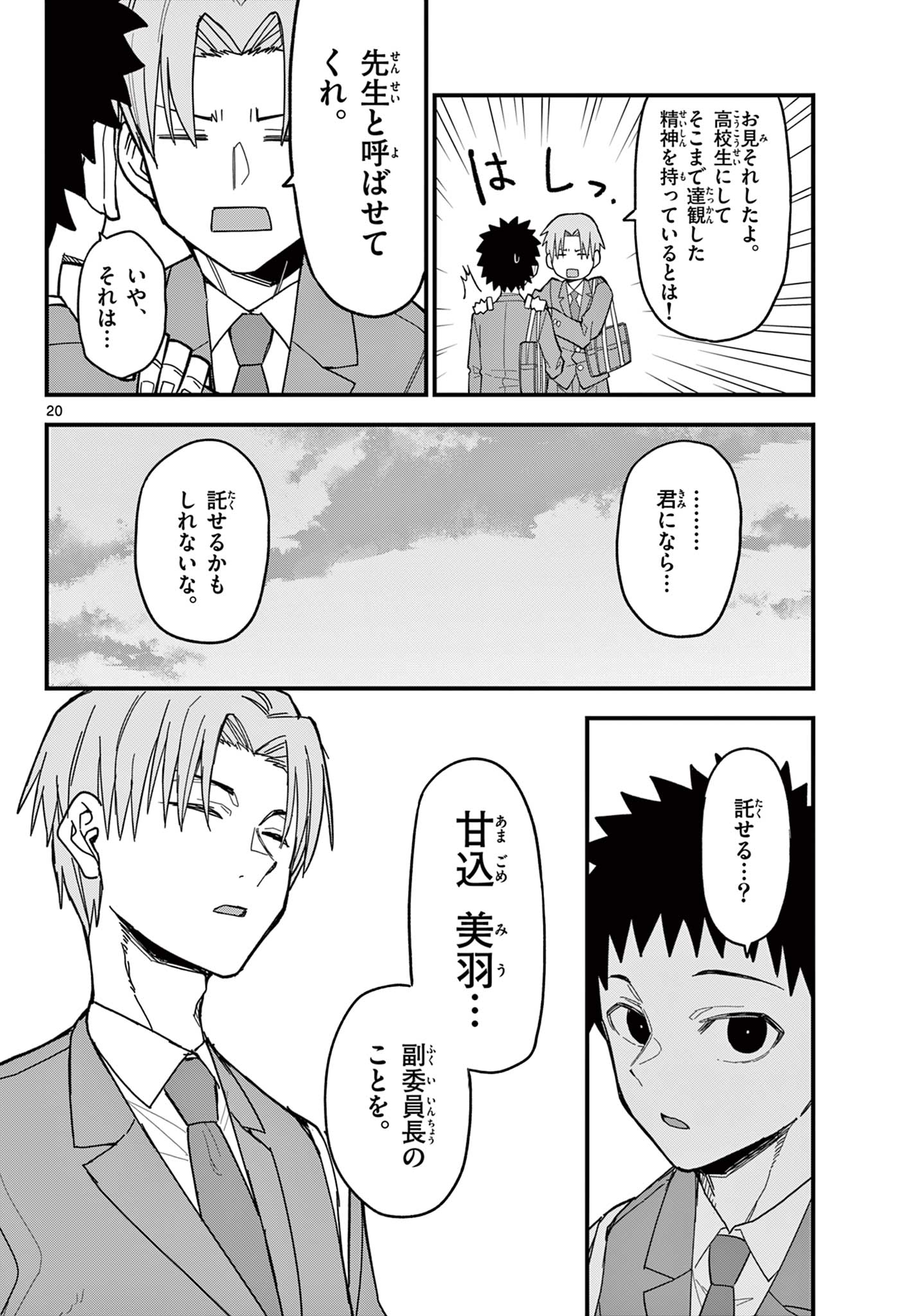 平成ヲタク リメンバーズ 平成ヲタクリメンバーズ 第36話 - Page 20