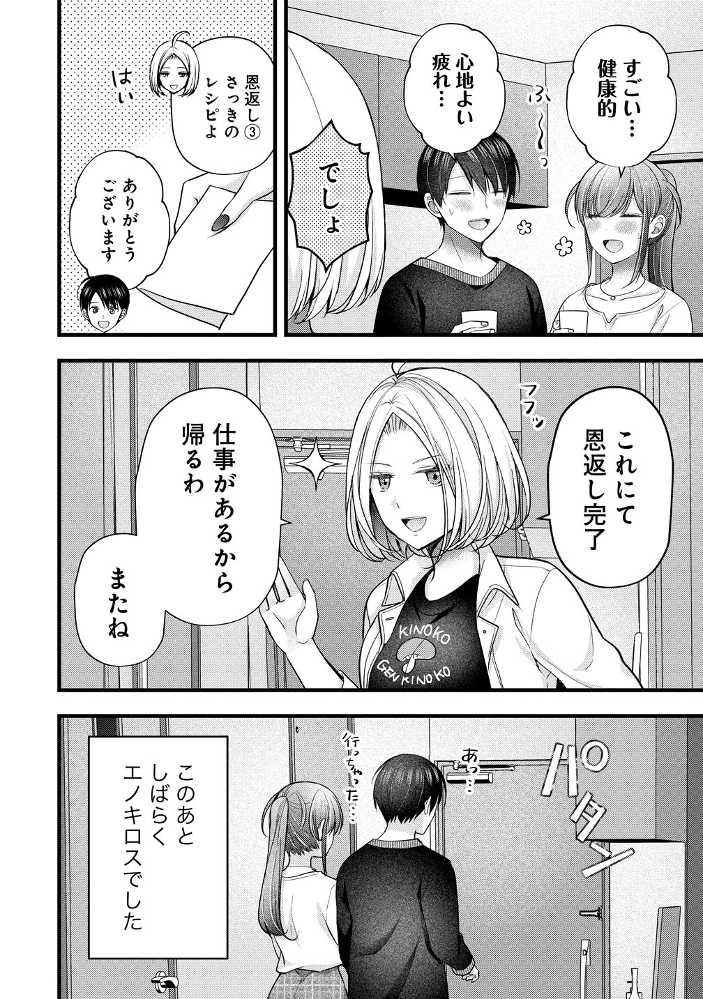 島崎奈々 お仕事募集中 第62話 - Page 20