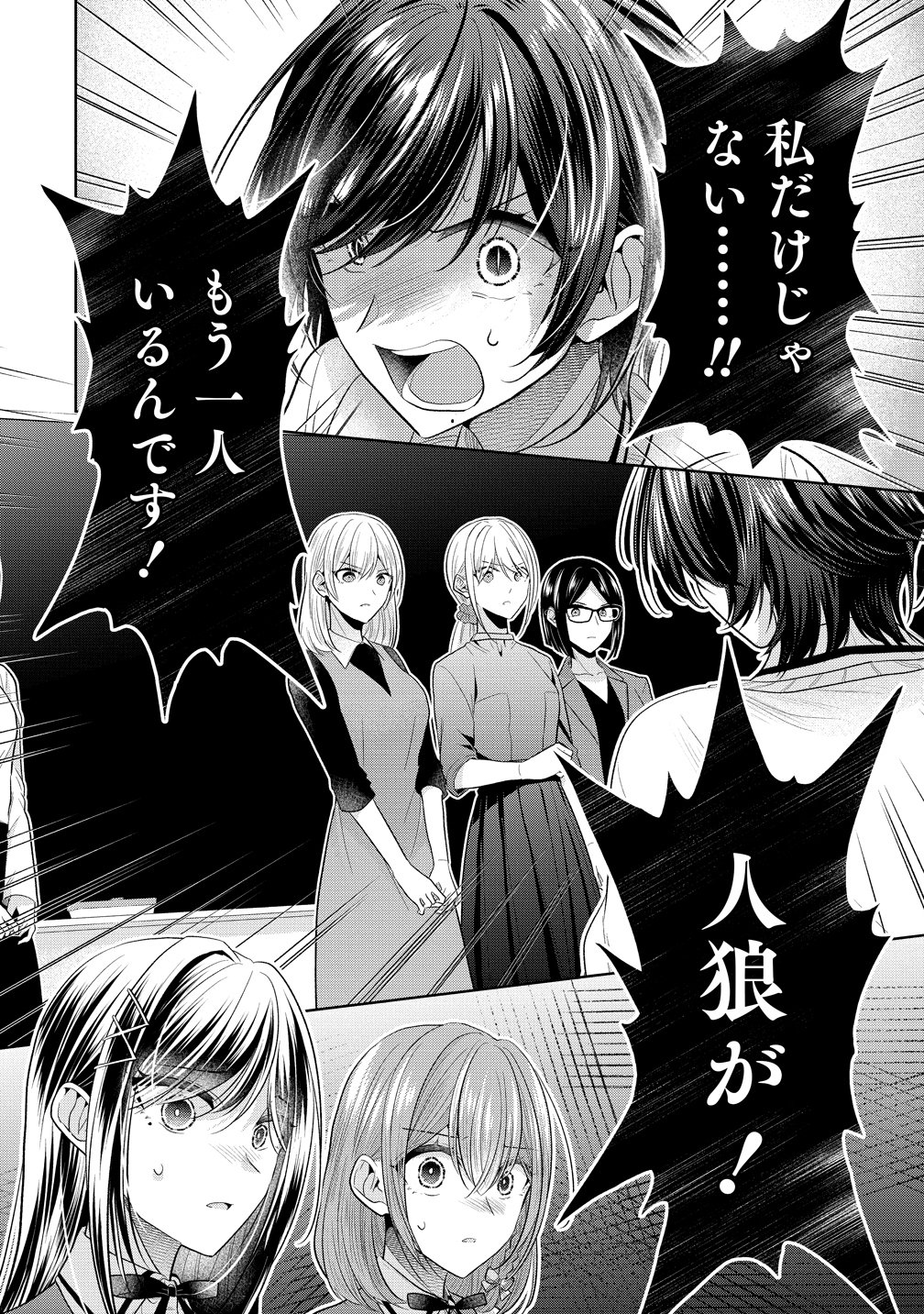 白き乙女の人狼 第41話 - Page 20