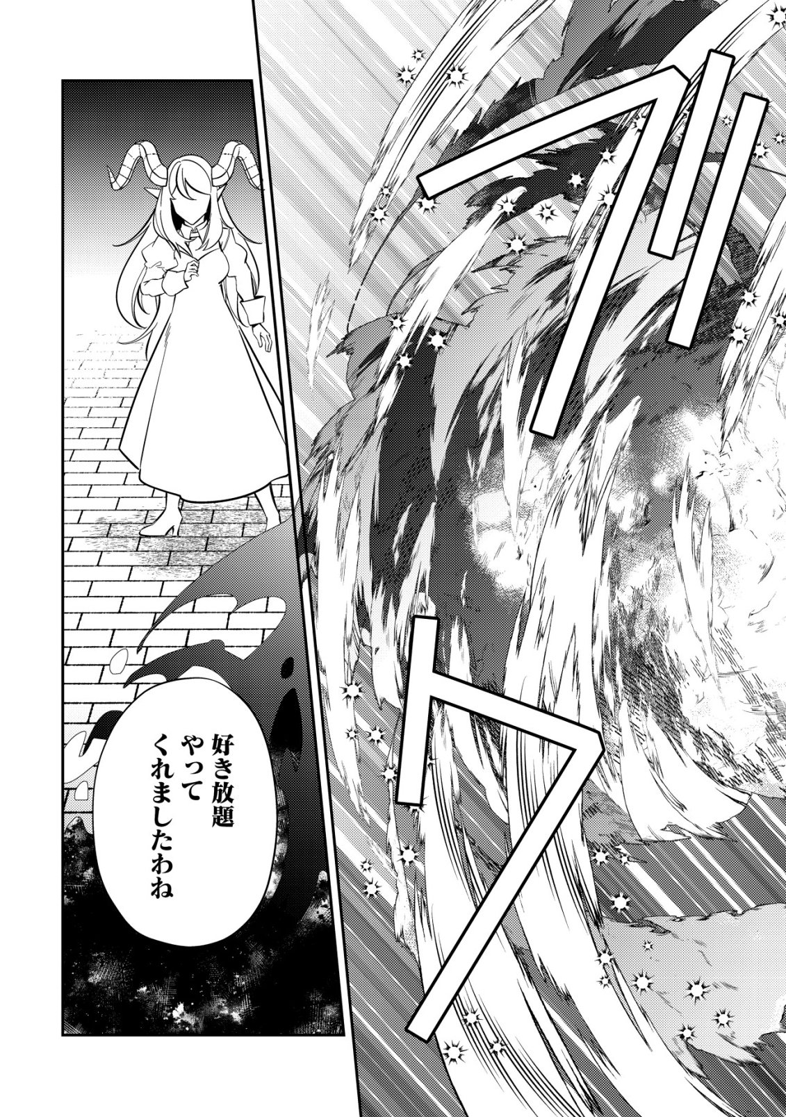 追放令嬢ヴィヴィの奮闘記 ～幼女になった最強魔導師、氷の公爵に拾われる～ 第13話 - Page 20