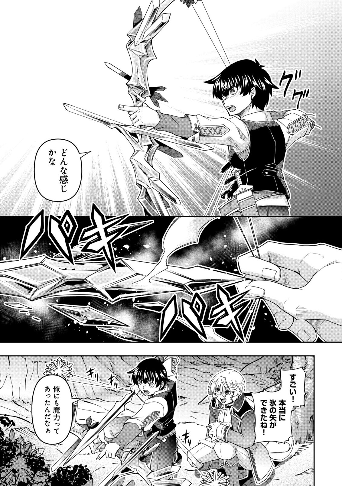 〜勇者のスキルとして与えられた『ガチャ』の確率がシブ過ぎるんですけど、何とかなりませんかね 第5話 - Page 20