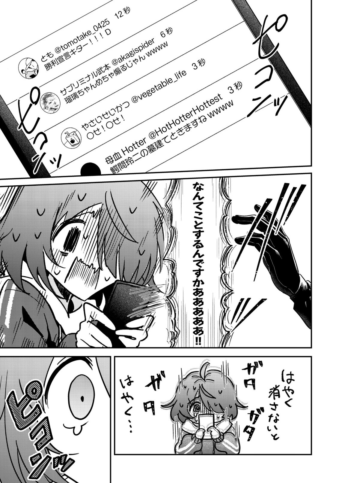 【悲報】コミュ力0オタク少女、ドラゴンをワンパンで沈めて有名配信者を助けたら不本意バズが止まらない 第10話 - Page 20