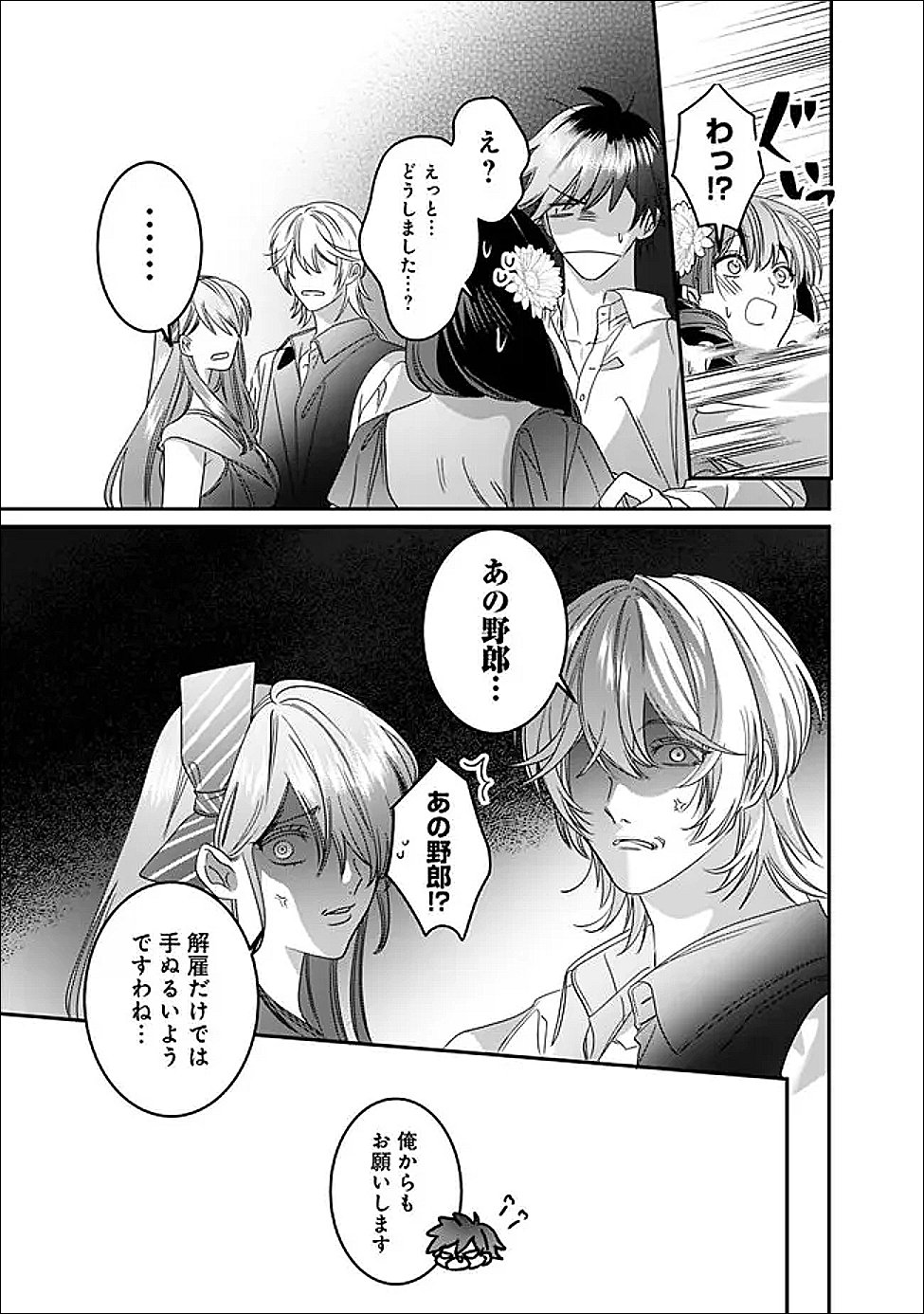 未プレイの乙女ゲームに転生した平凡令嬢は聖なる刺繍の糸を刺す 第21話 - Page 21
