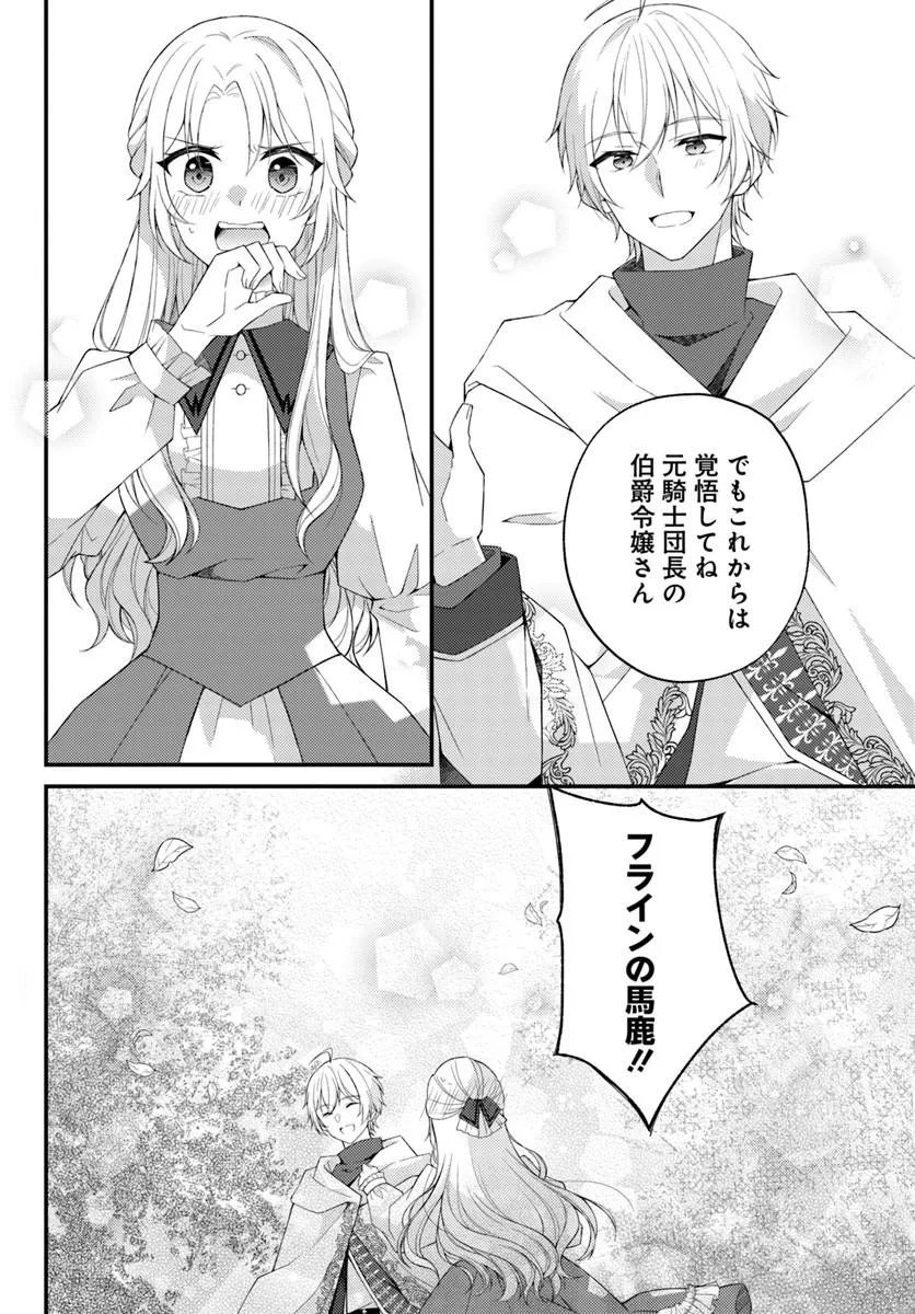 死に戻り騎士団長は伯爵令嬢になりたい 第17.2話 - Page 21