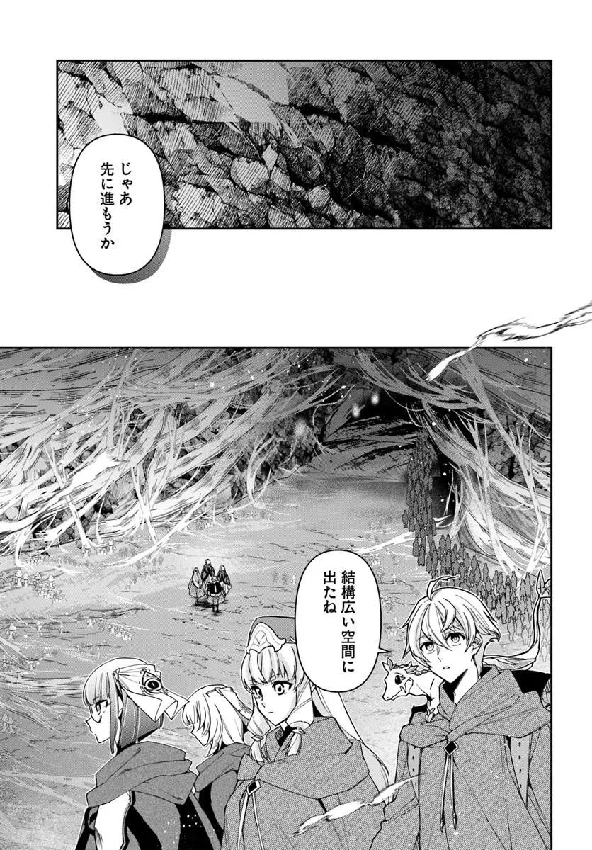 辺境の錬金術師 今更予算ゼロの職場に戻るとかもう無理 第46.1話 - Page 20