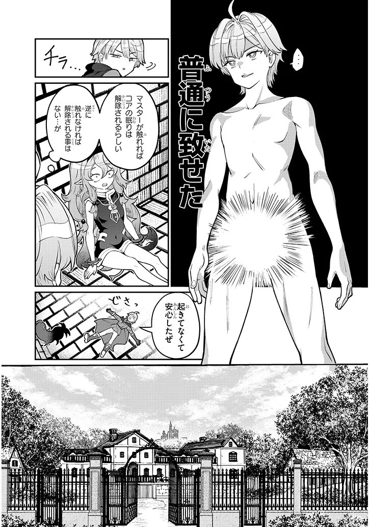 異世界転生ダンジョンマスター 温泉ダンジョンを作る 第3話 - Page 21