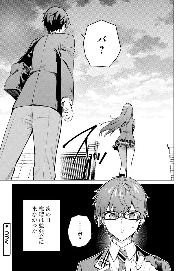 姉妹 有名四姉妹は僕なしでは生きられない 第3.1話 - Page 21