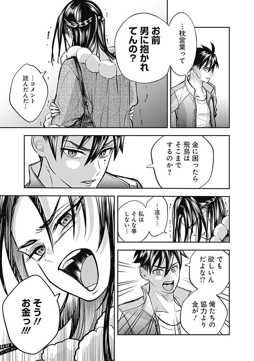 VISU I 第8話 - Page 21