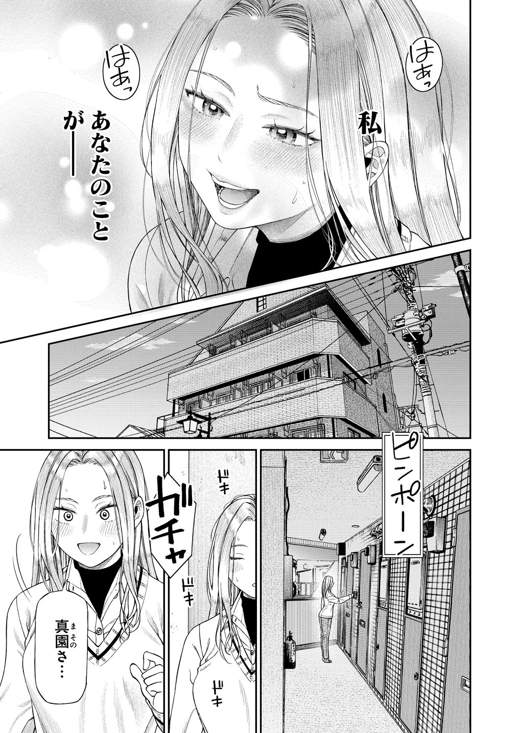 貴女へささげるサディスティック 第12話 - Page 21