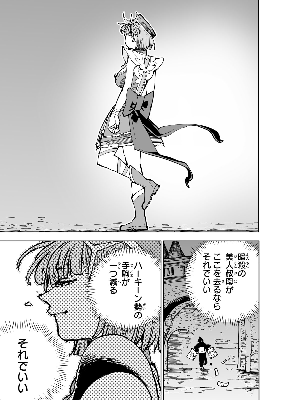 追放されたチート付与魔術師は気ままなセカンドライフを謳歌する。 俺は武器だけじゃなく、あらゆるものに『強化ポイント』を付与できるし、俺の意思でいつでも効果を解除できるけど、残った人たち大丈夫 第88話 - Page 21