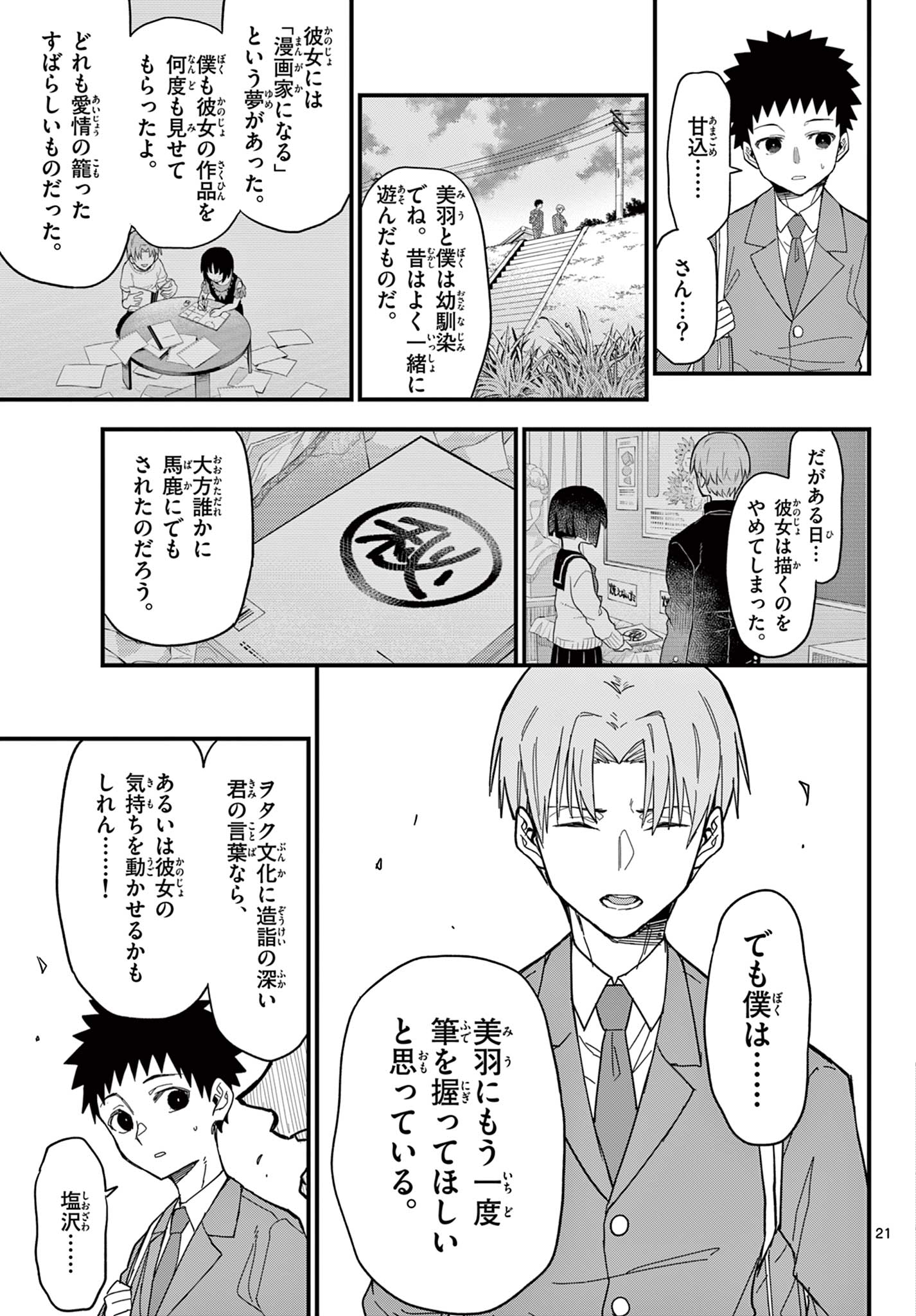 平成ヲタク リメンバーズ 平成ヲタクリメンバーズ 第36話 - Page 21