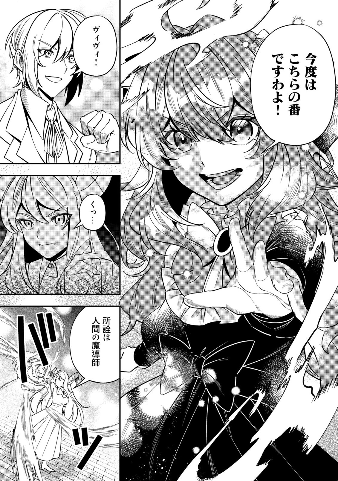 追放令嬢ヴィヴィの奮闘記 ～幼女になった最強魔導師、氷の公爵に拾われる～ 第13話 - Page 21