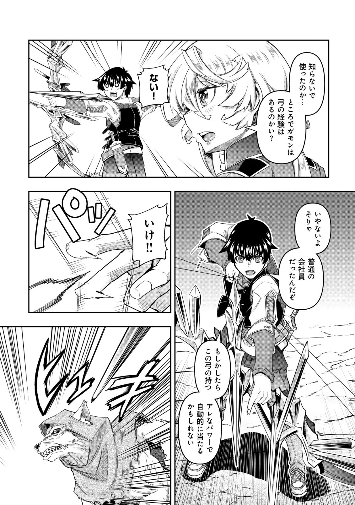 〜勇者のスキルとして与えられた『ガチャ』の確率がシブ過ぎるんですけど、何とかなりませんかね 第5話 - Page 21