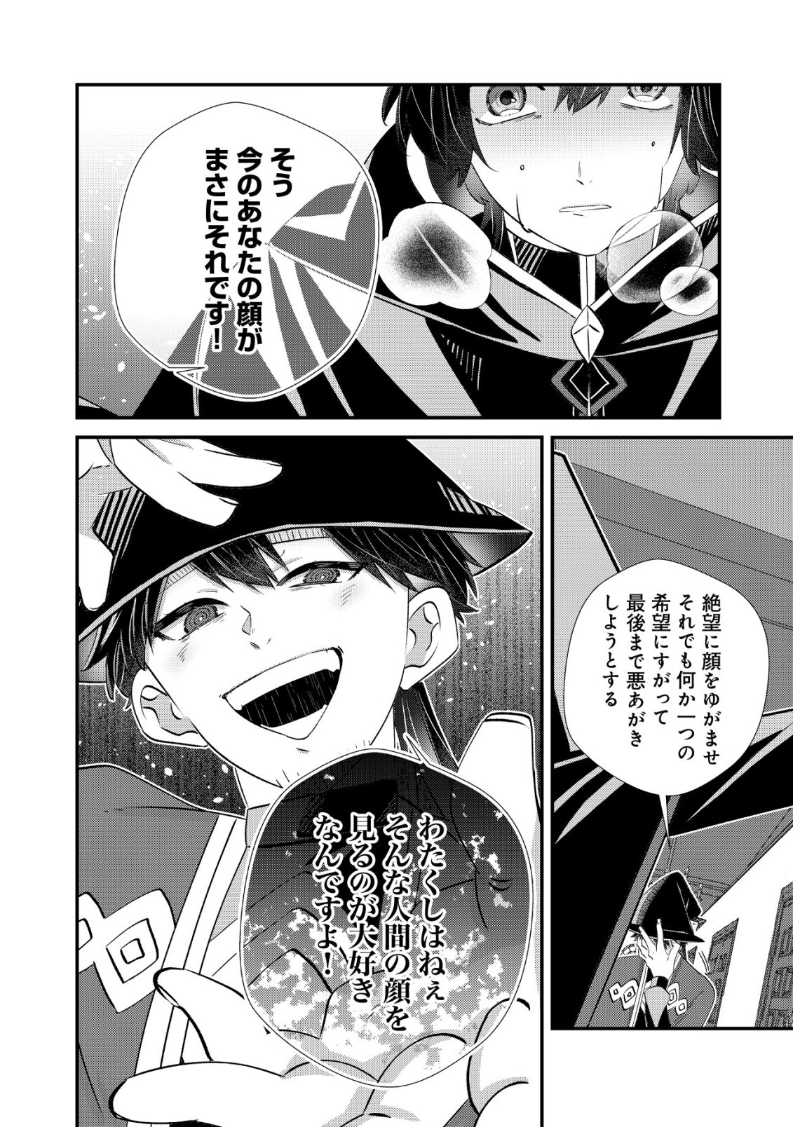 ハズレスキル『おもいだす』で記憶を取り戻した大賢者～現代知識と最強魔法の融合で、異世界を無双する～ 第9話 - Page 21