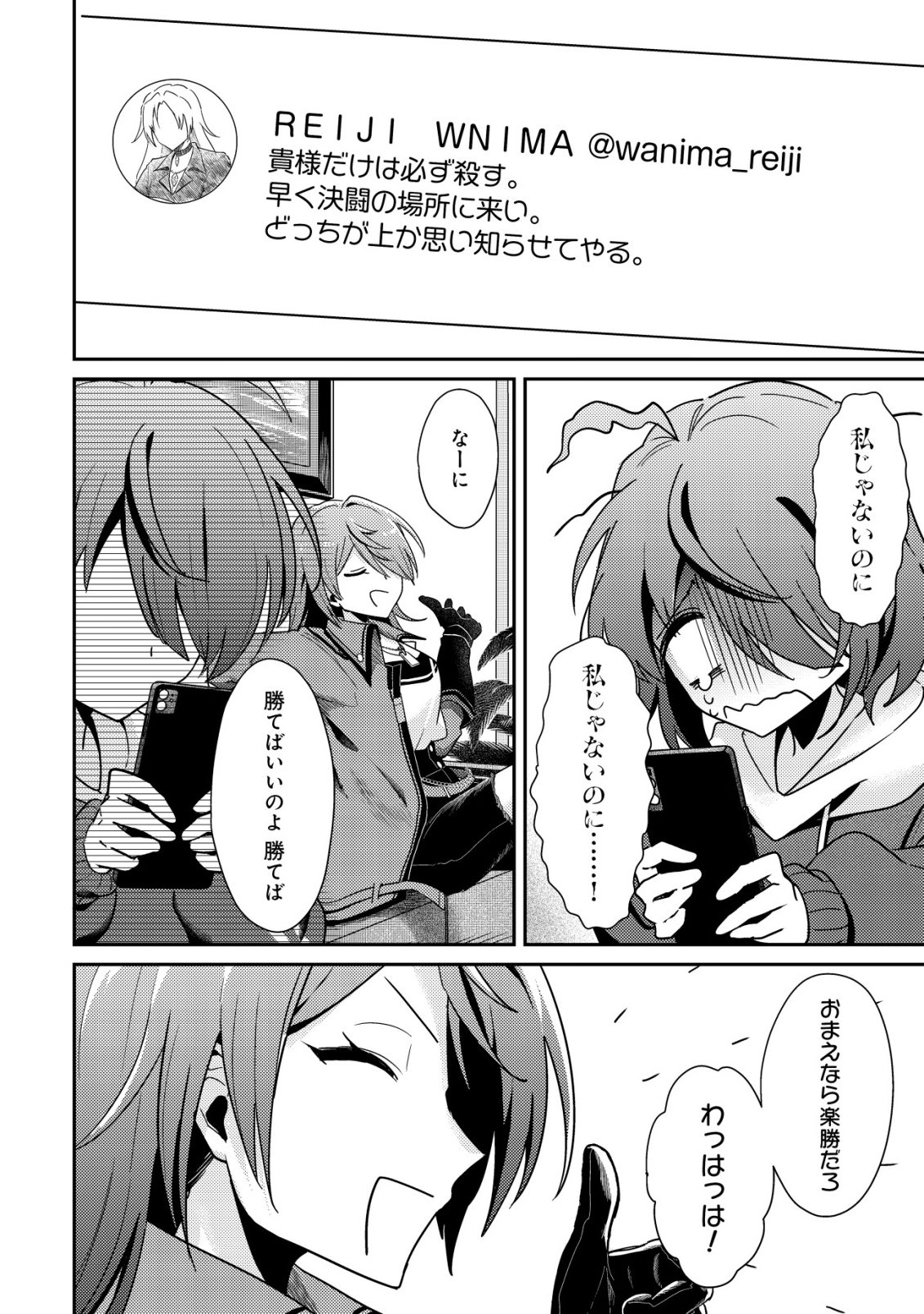 【悲報】コミュ力0オタク少女、ドラゴンをワンパンで沈めて有名配信者を助けたら不本意バズが止まらない 第10話 - Page 21