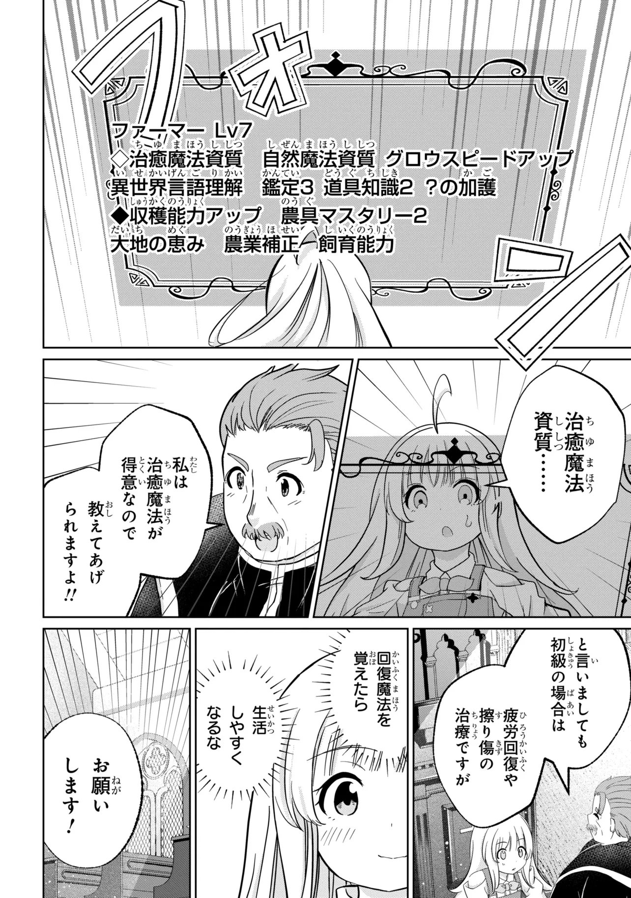 異世界の牧場を相続しました～スタァストリームファーム～ 第4話 - Page 22