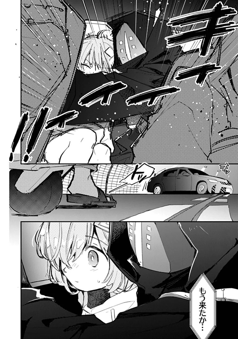 メイクアガール 第16話 - Page 22