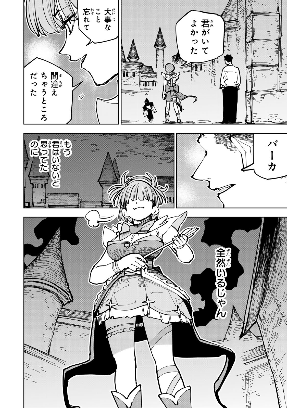 追放されたチート付与魔術師は気ままなセカンドライフを謳歌する。 俺は武器だけじゃなく、あらゆるものに『強化ポイント』を付与できるし、俺の意思でいつでも効果を解除できるけど、残った人たち大丈夫 第88話 - Page 22