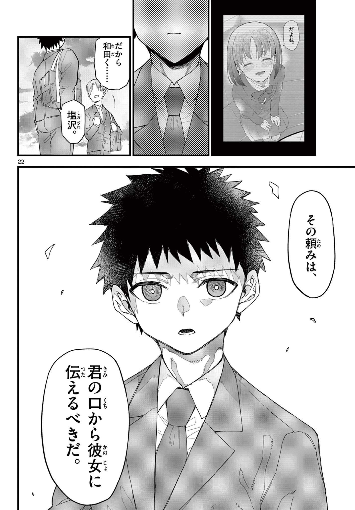 平成ヲタク リメンバーズ 平成ヲタクリメンバーズ 第36話 - Page 22