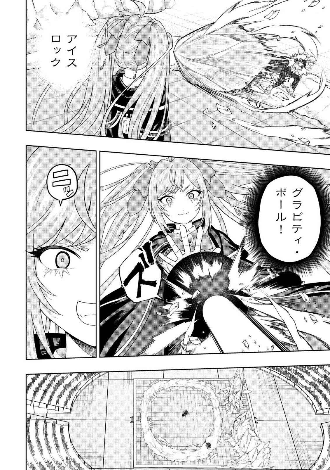 雷帝と呼ばれた最強冒険者、魔術学院に入学して一切の遠慮なく無双する 第37話 - Page 22