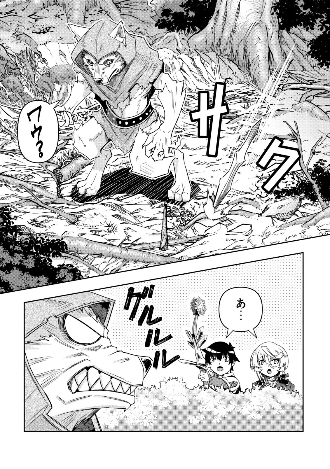 〜勇者のスキルとして与えられた『ガチャ』の確率がシブ過ぎるんですけど、何とかなりませんかね 第5話 - Page 22