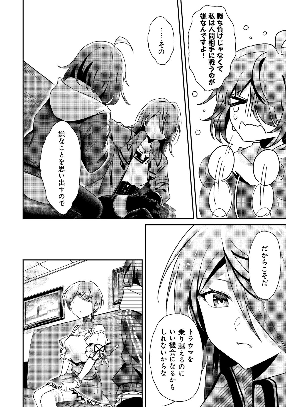 【悲報】コミュ力0オタク少女、ドラゴンをワンパンで沈めて有名配信者を助けたら不本意バズが止まらない 第10話 - Page 22