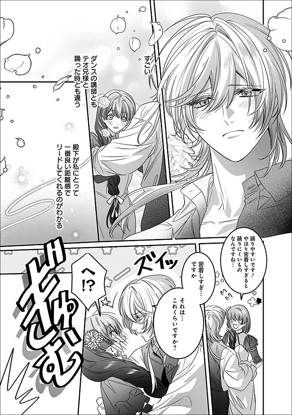 未プレイの乙女ゲームに転生した平凡令嬢は聖なる刺繍の糸を刺す 第21話 - Page 23