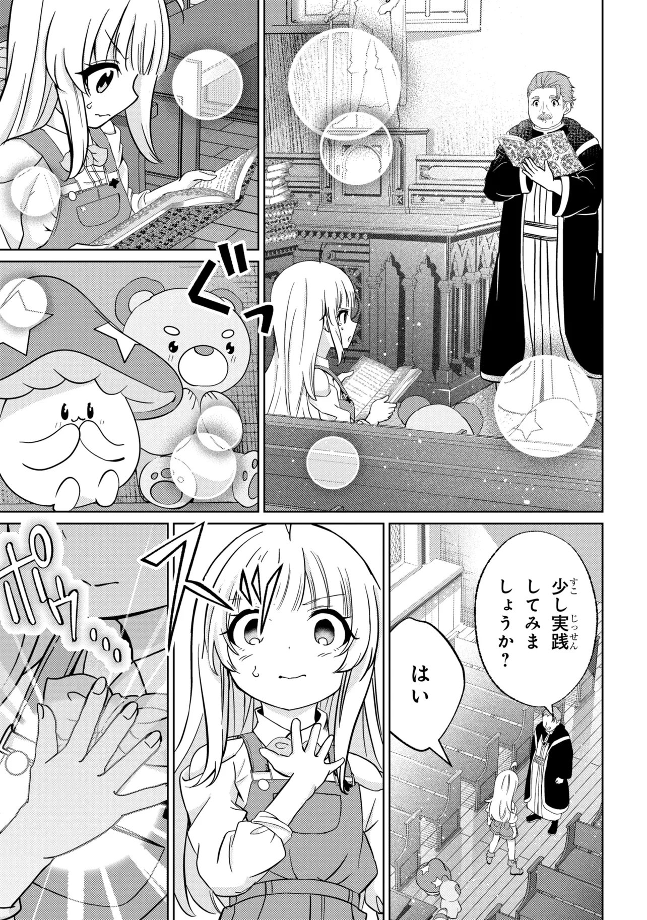 異世界の牧場を相続しました～スタァストリームファーム～ 第4話 - Page 23