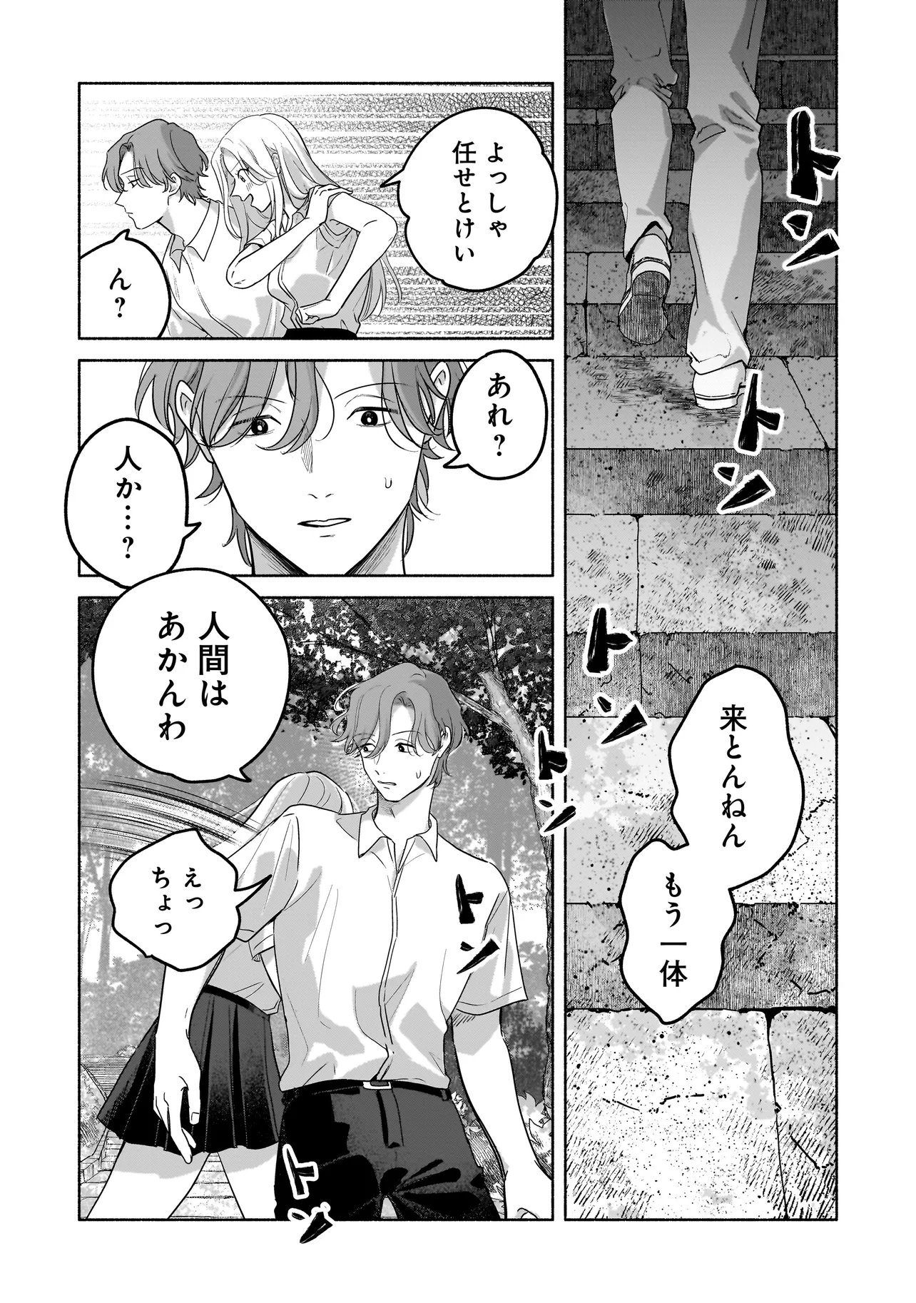 ここ、成仏やってます 第15話 - Page 23