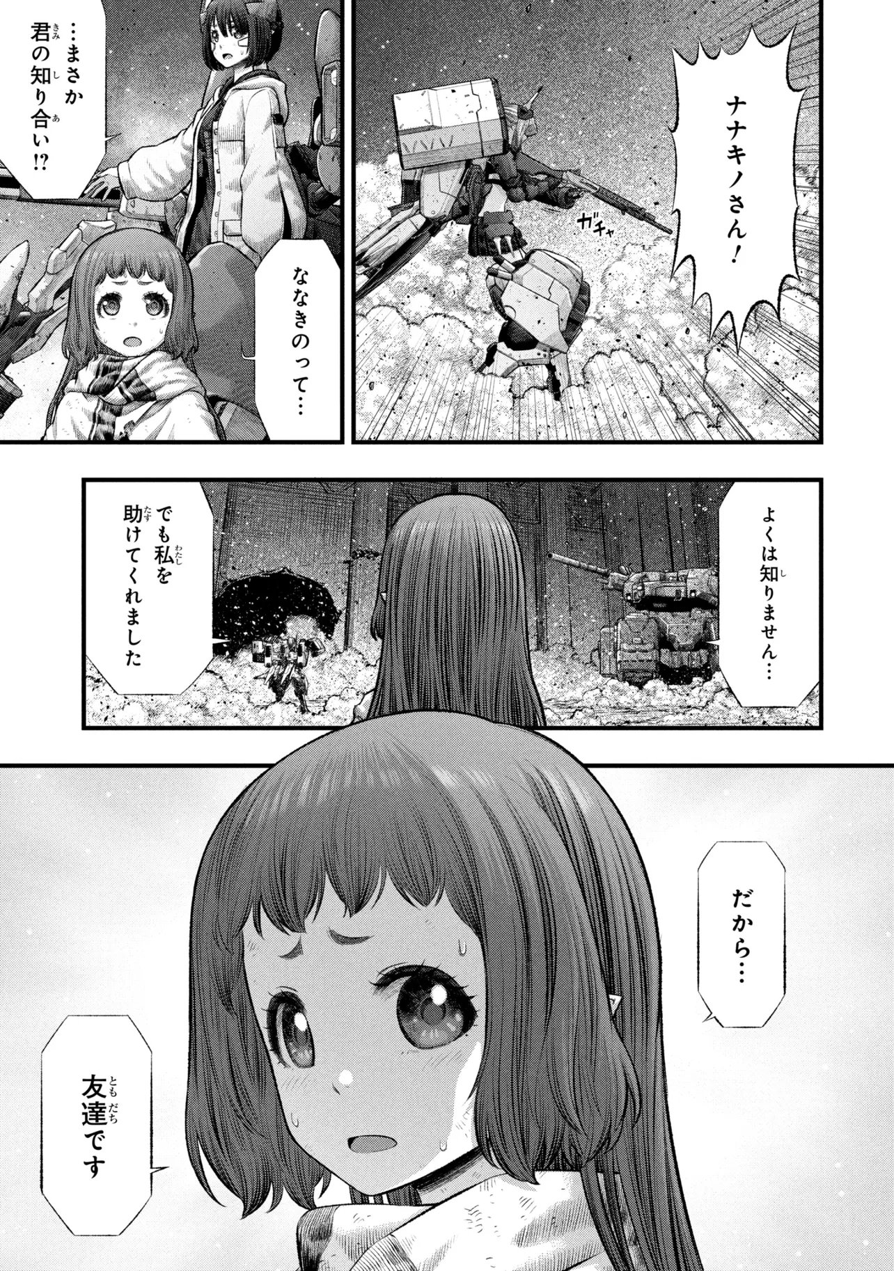 DOLLS NEST:ORPHANS 第4.1話 - Page 23