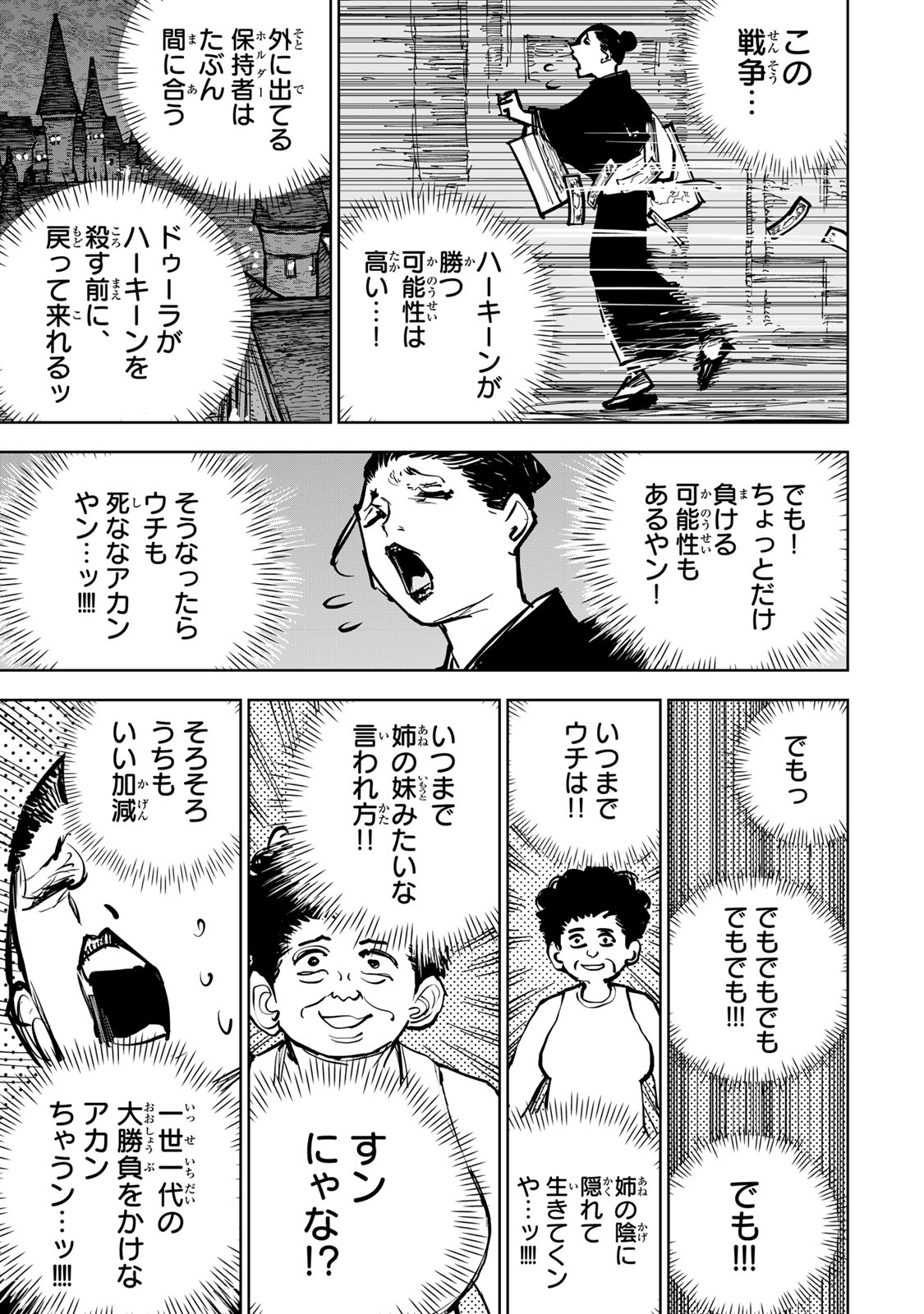 追放されたチート付与魔術師は気ままなセカンドライフを謳歌する。 俺は武器だけじゃなく、あらゆるものに『強化ポイント』を付与できるし、俺の意思でいつでも効果を解除できるけど、残った人たち大丈夫 第88話 - Page 23