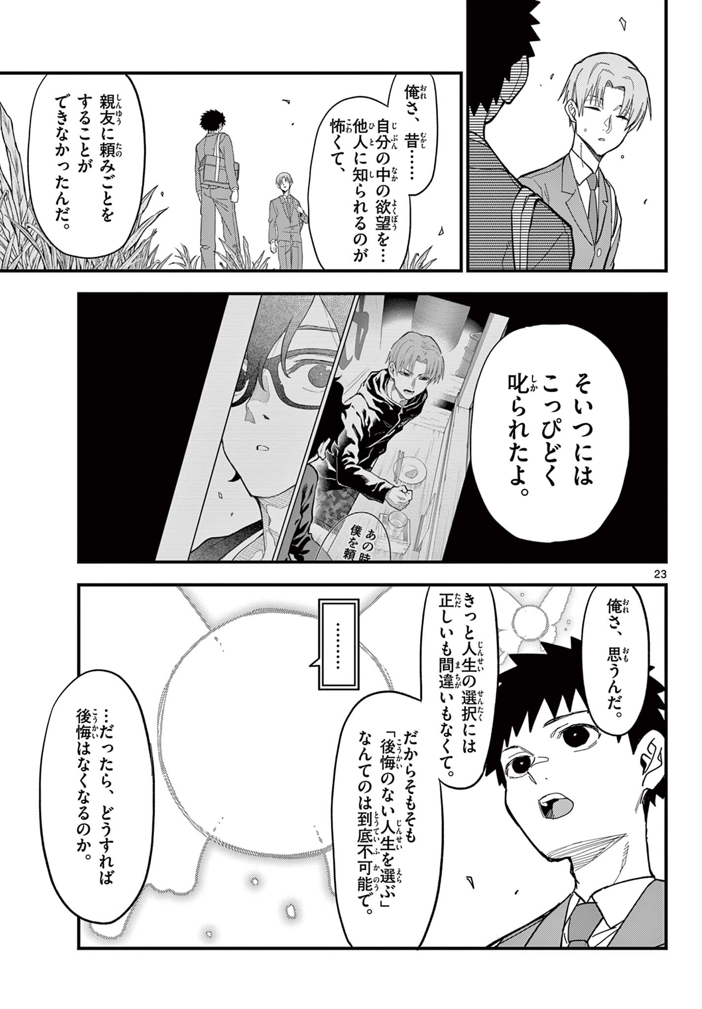 平成ヲタク リメンバーズ 平成ヲタクリメンバーズ 第36話 - Page 23