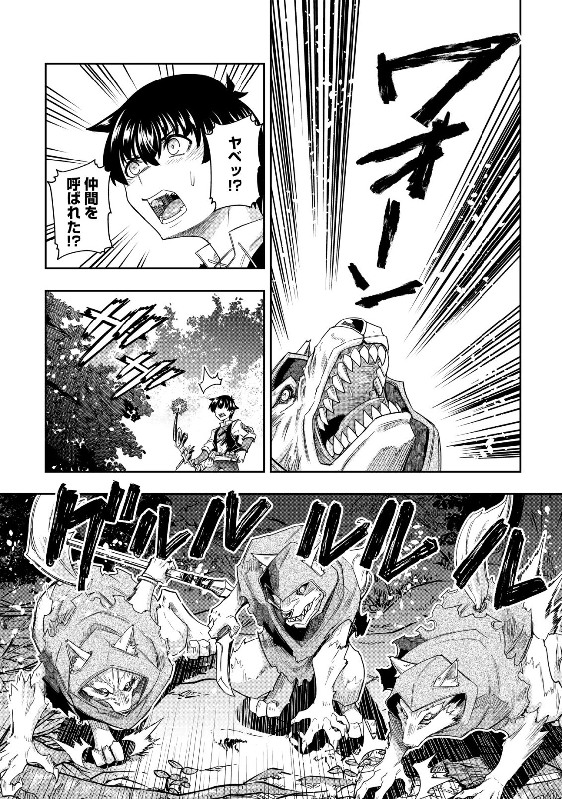 〜勇者のスキルとして与えられた『ガチャ』の確率がシブ過ぎるんですけど、何とかなりませんかね 第5話 - Page 23