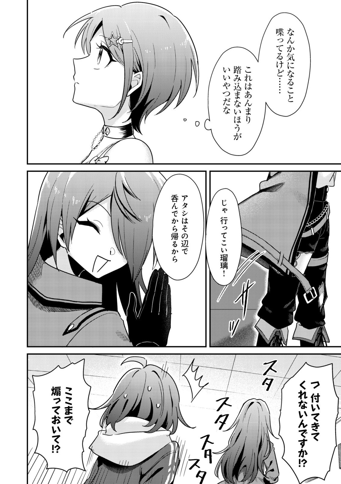 【悲報】コミュ力0オタク少女、ドラゴンをワンパンで沈めて有名配信者を助けたら不本意バズが止まらない 第10話 - Page 23