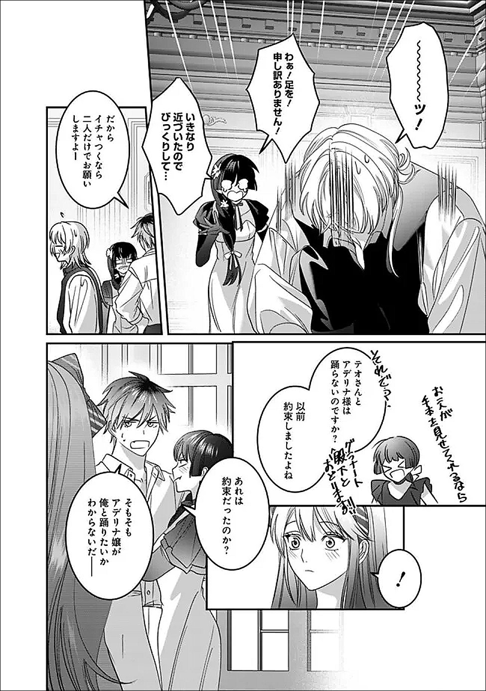 未プレイの乙女ゲームに転生した平凡令嬢は聖なる刺繍の糸を刺す 第21話 - Page 24