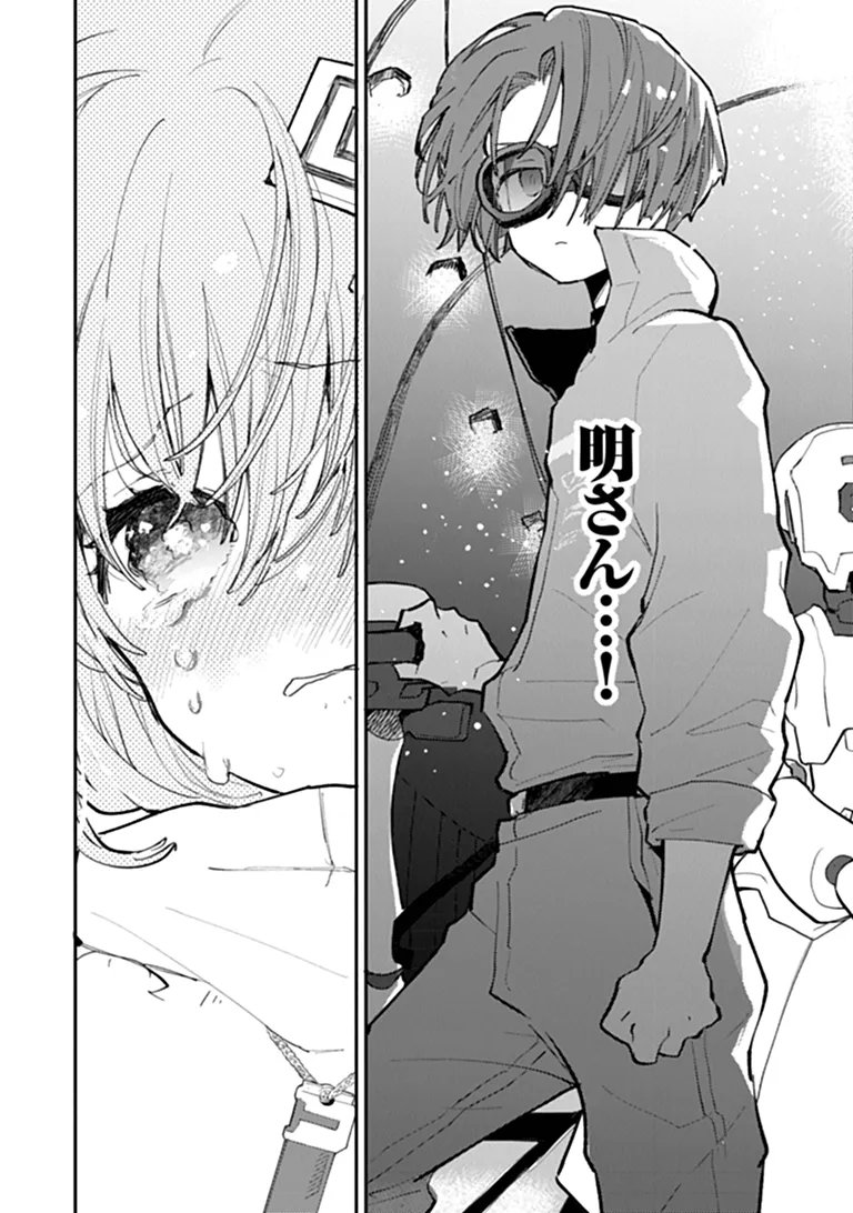 メイクアガール 第16話 - Page 24