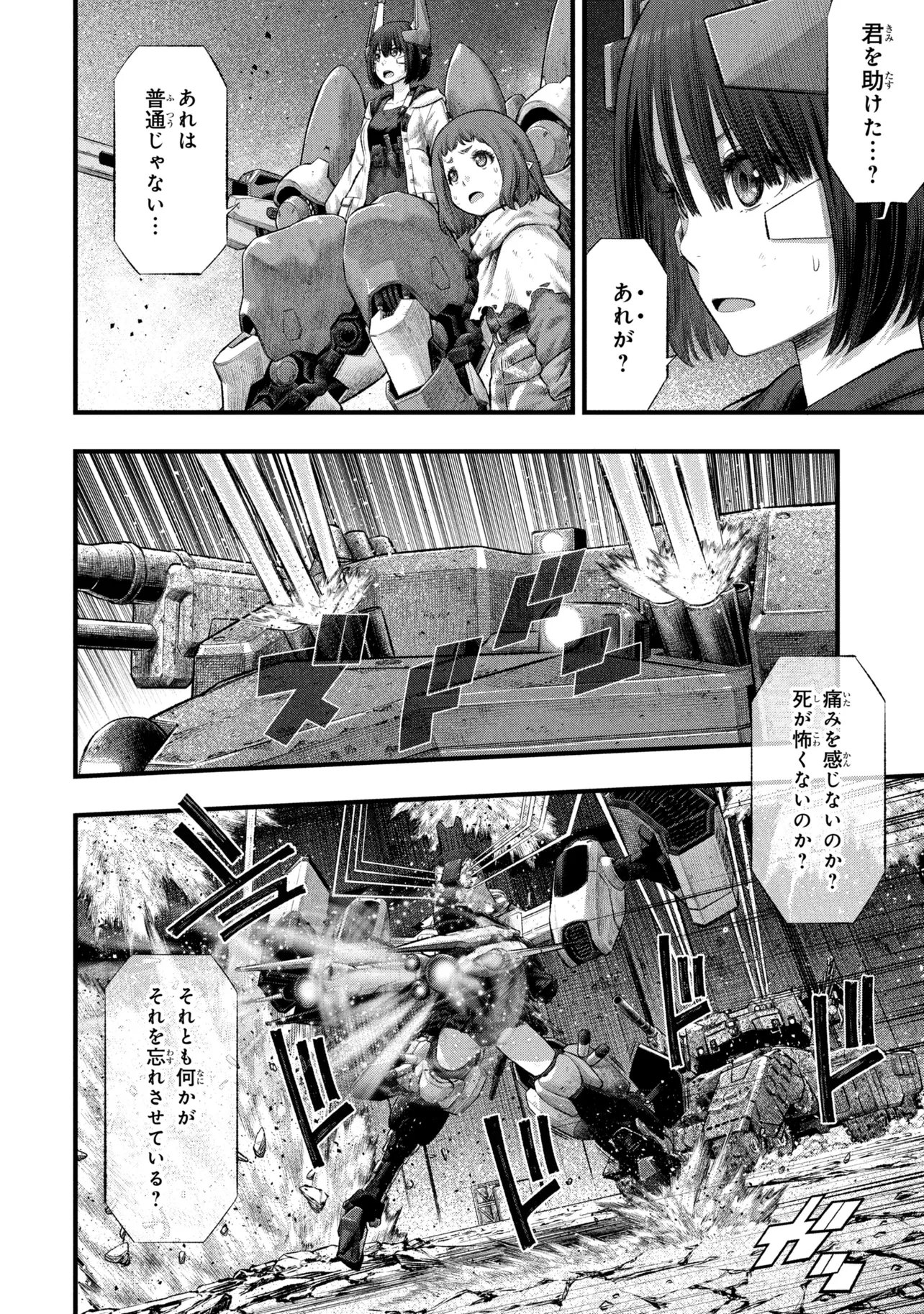 DOLLS NEST:ORPHANS 第4.1話 - Page 24