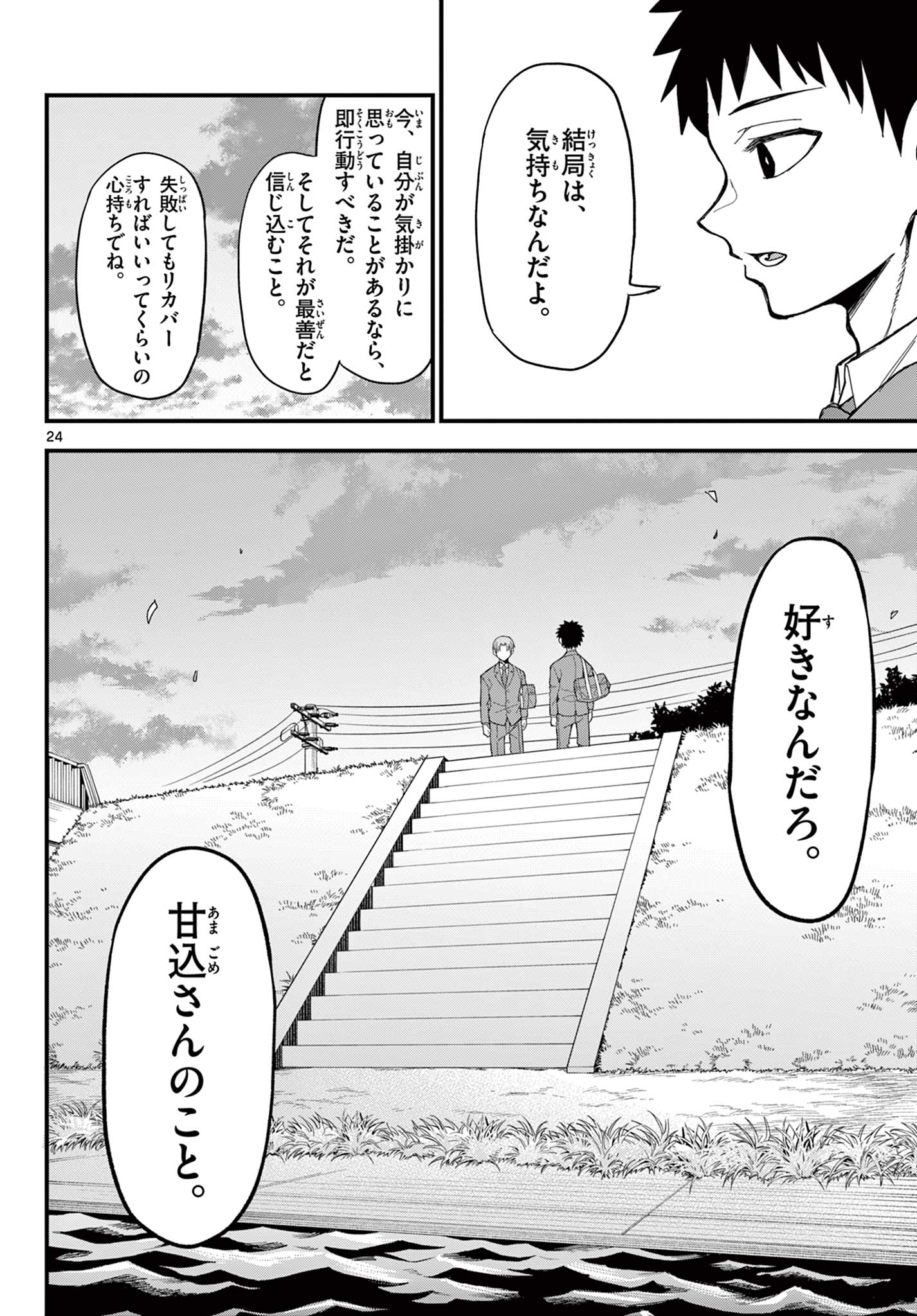 平成ヲタク リメンバーズ 平成ヲタクリメンバーズ 第36話 - Page 24