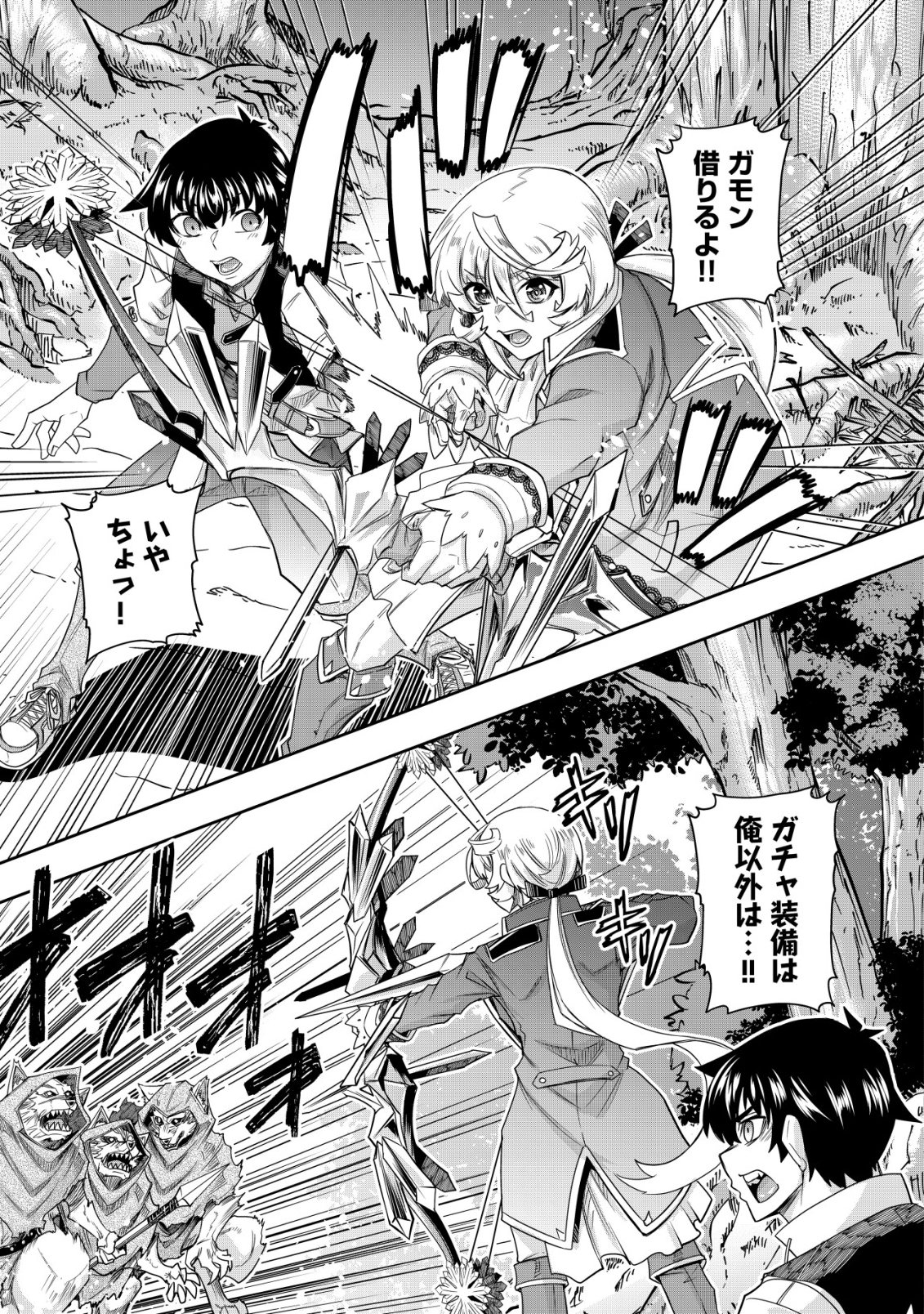 〜勇者のスキルとして与えられた『ガチャ』の確率がシブ過ぎるんですけど、何とかなりませんかね 第5話 - Page 24