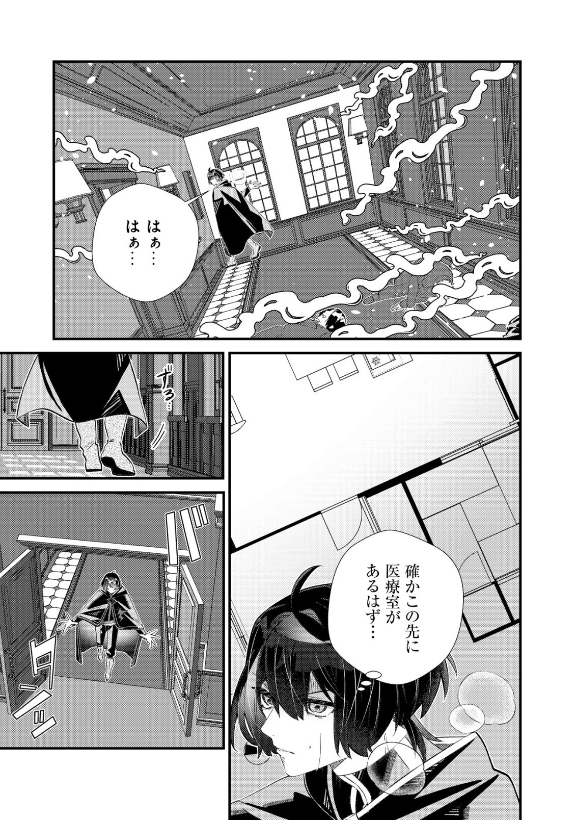 ハズレスキル『おもいだす』で記憶を取り戻した大賢者～現代知識と最強魔法の融合で、異世界を無双する～ 第9話 - Page 24