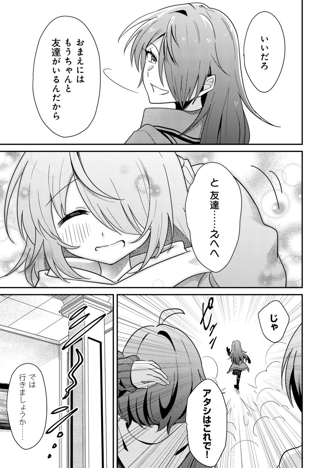【悲報】コミュ力0オタク少女、ドラゴンをワンパンで沈めて有名配信者を助けたら不本意バズが止まらない 第10話 - Page 24