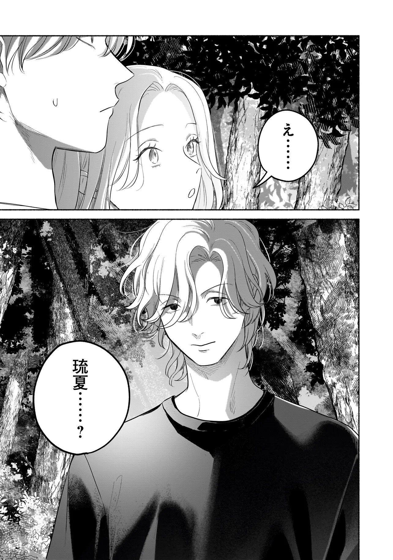 ここ、成仏やってます 第15話 - Page 25