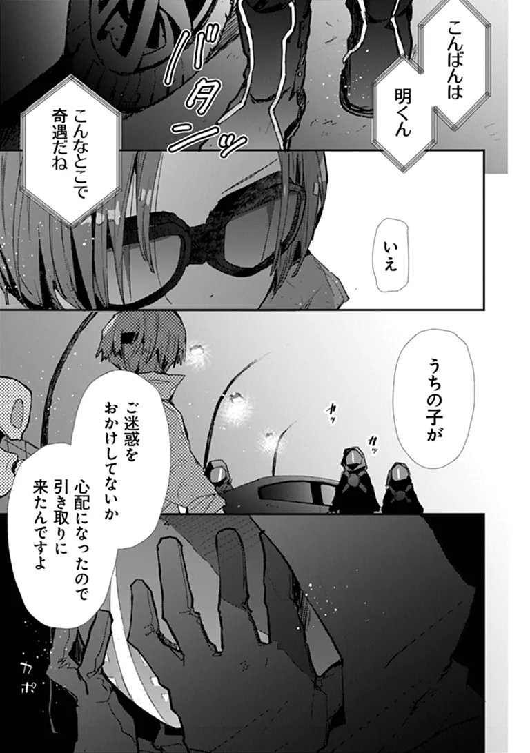 メイクアガール 第16話 - Page 25