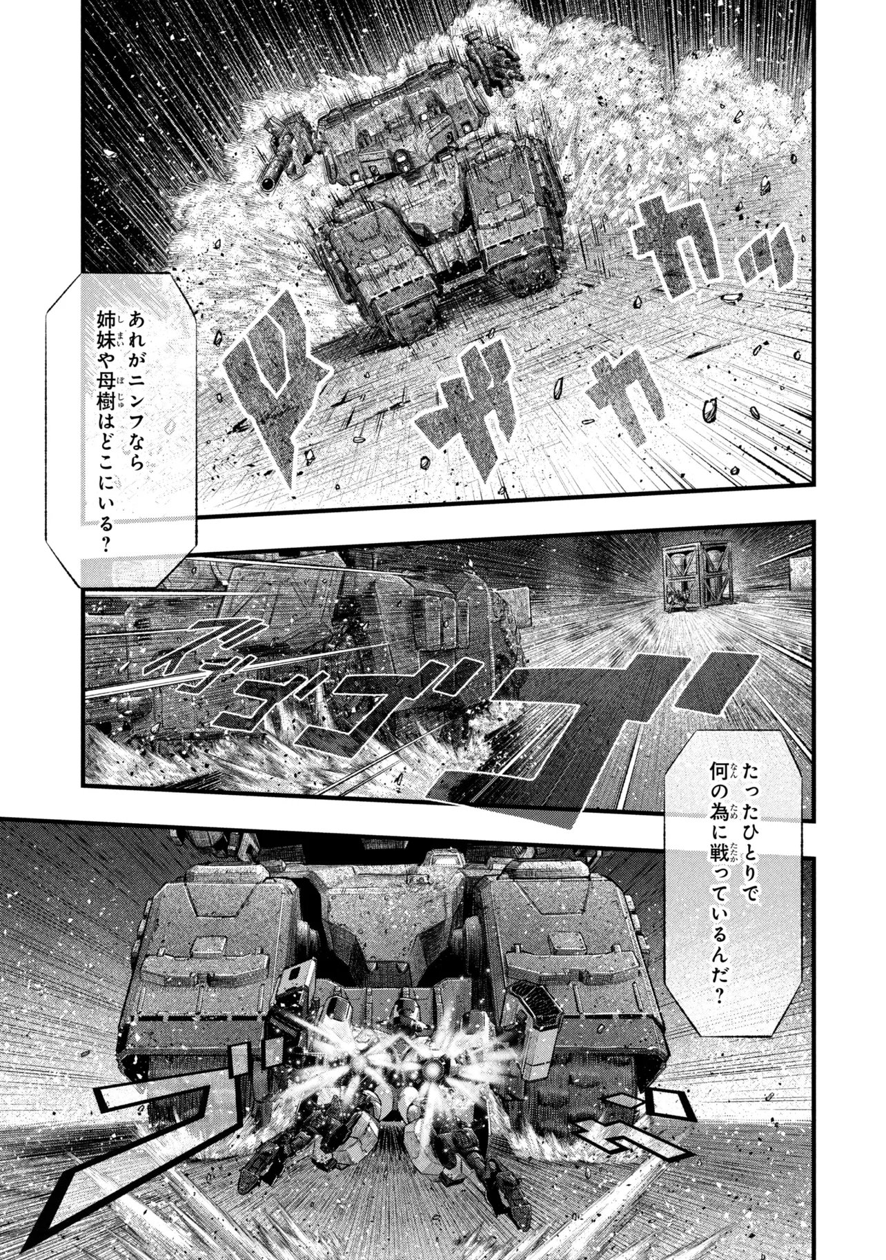 DOLLS NEST:ORPHANS 第4.1話 - Page 25