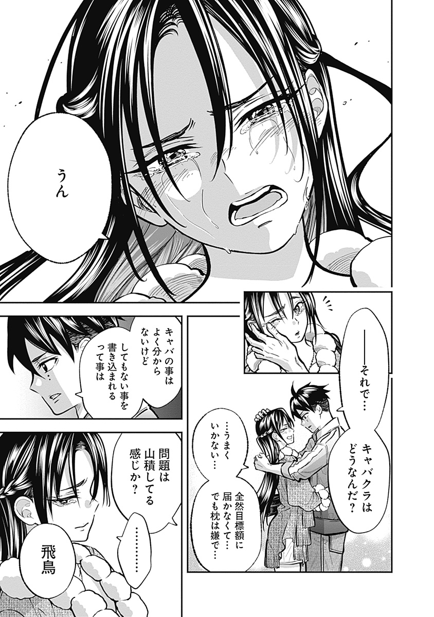 VISU I 第8話 - Page 24