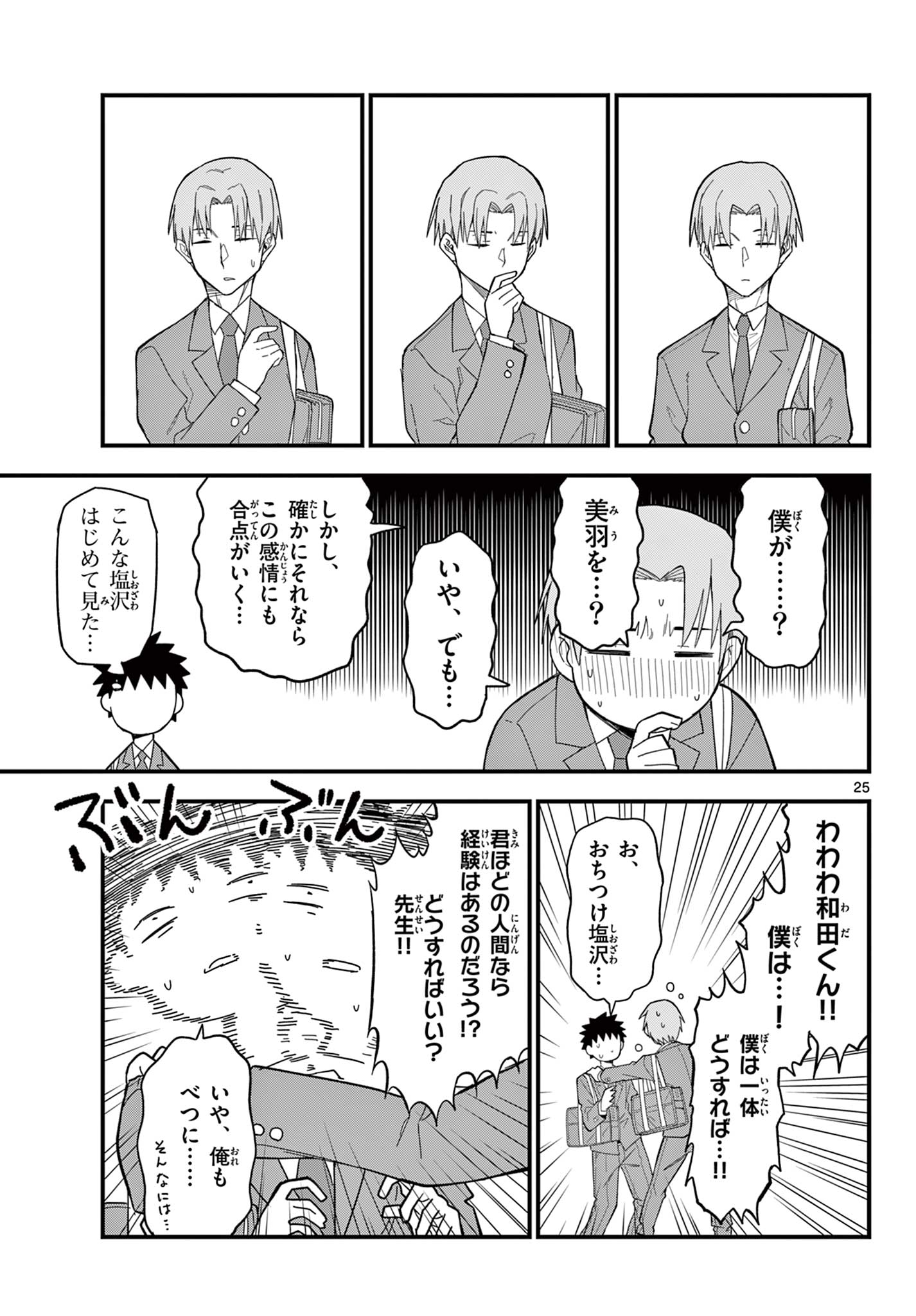 平成ヲタク リメンバーズ 平成ヲタクリメンバーズ 第36話 - Page 25