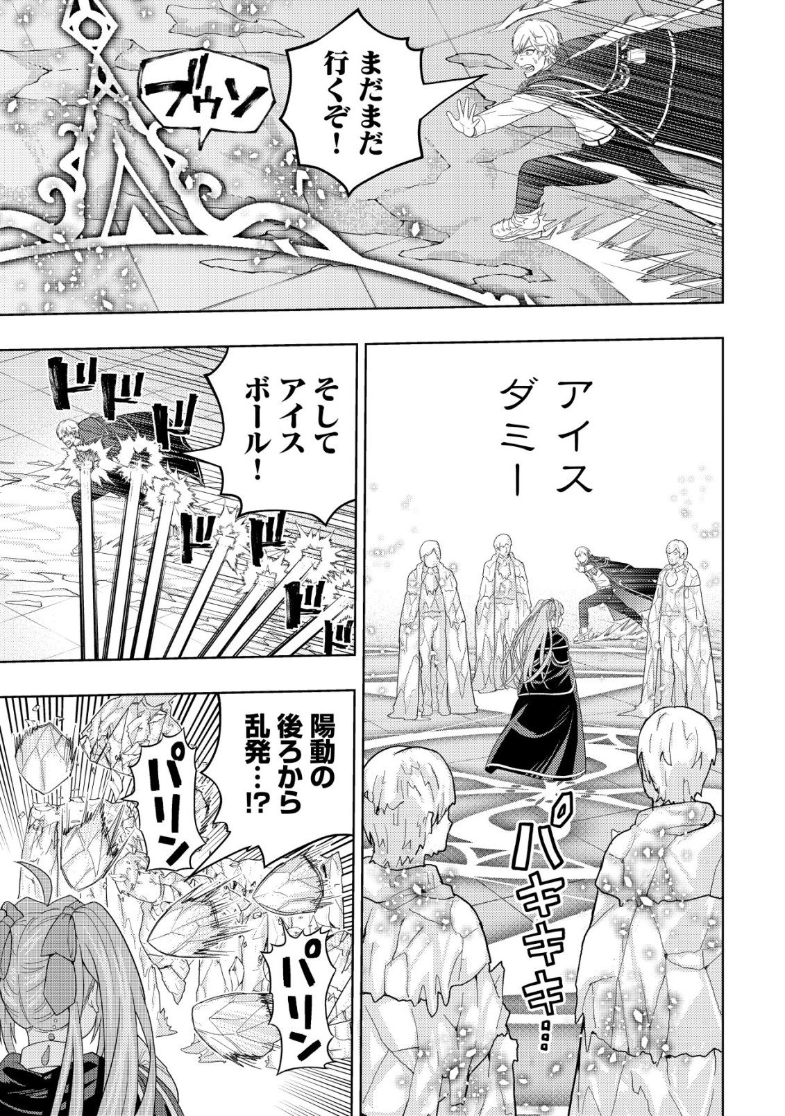 雷帝と呼ばれた最強冒険者、魔術学院に入学して一切の遠慮なく無双する 第37話 - Page 25