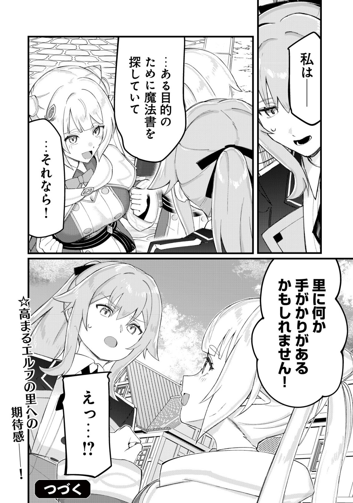追放された付与魔法使いの成り上がり 第33話 - Page 25